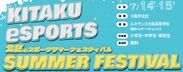「KITAKU eSPORTS SUMMER FESTIVAL」