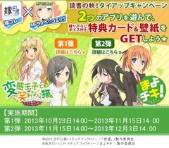 「嫁コレ」×「MFラノベ☆コミック」タイアップキャンペーン