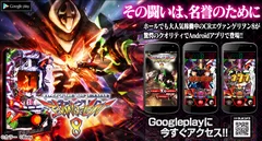 Androidアプリ「CRヱヴァ8」