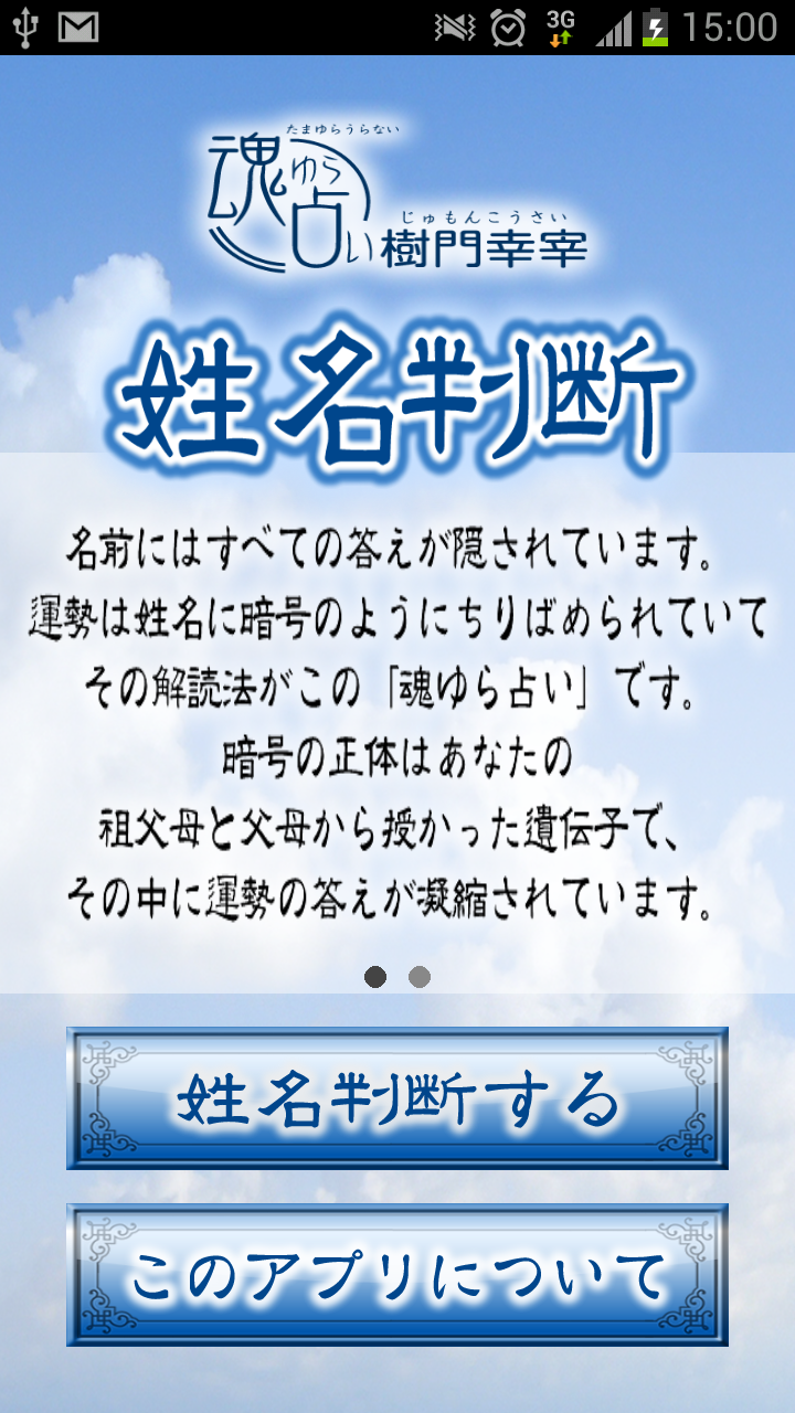 酸いも甘いも知っている 大人の女性に贈る占い 脱 お遊び 本気の姓名判断無料アプリ 魂ゆら占い をリリース 株式会社壺中天地のプレスリリース