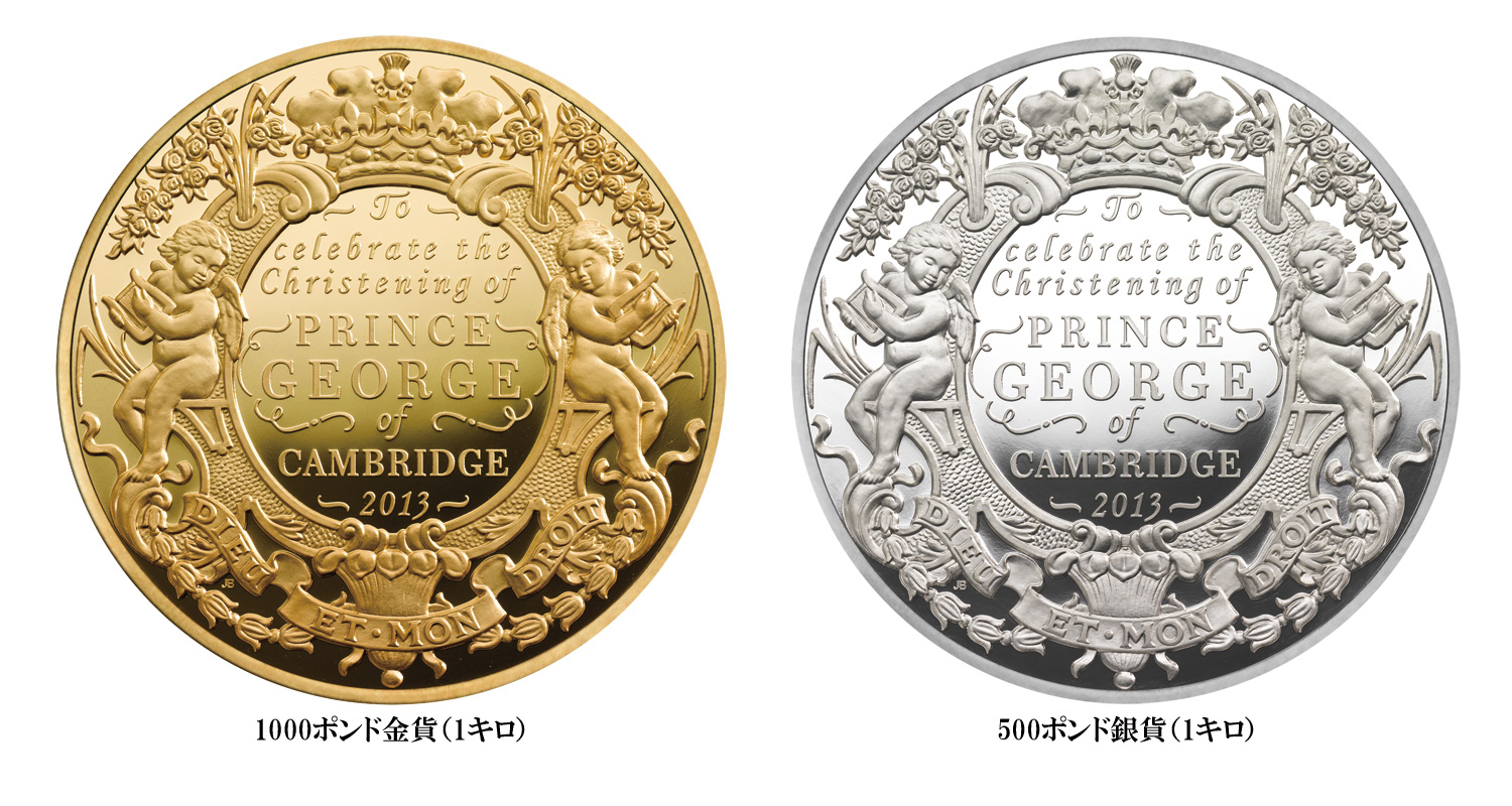 2013 ジョージ王子洗礼式 5ポンド銀貨 - コレクション