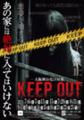 KEEP OUTメインビジュアル