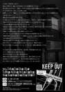 KEEP OUTストーリー