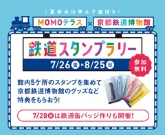 MOMOテラス×京都鉄道博物館_WEBバナー