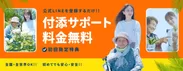 介護旅行専門店 ヤシの木｜付添料金無料キャンペーン