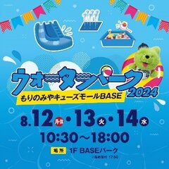 夏休みはキューズモールで「クールシェア」！ショッピングもアクティビティも家族みんなで楽しめる夏ならではの体験ができるイベントを続々開催｜あべの キューズモール あまがさきキューズモール みのおキューズモール もりのみやキューズモールBASEのプレスリリース