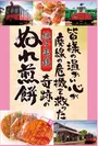 【銚子電気鉄道】銚子電鉄のぬれ煎餅
