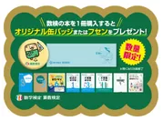 「数検ブックフェア2024」店頭POP