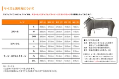 リカバリードッグウェア　サイズ表