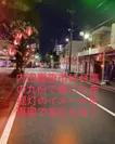 内田橋商店街の夜景
