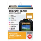 Panasonic LUMIX GH7 専用 液晶保護フィルムIII