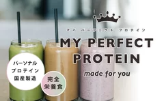 MY PERFECT PROTEINがAmazonにて販売スタート