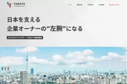 ＴＡＢＡＴＡ株式会社 サイトイメージ