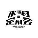 『LUV K RAFT「水曜日の定例会」』ロゴ