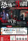 VRお化け屋敷 呪いのVR4