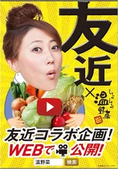 しゃぶしゃぶ温野菜　店頭ポスター