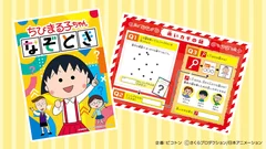 「ちびまる子ちゃん」謎解きの冊子の中身