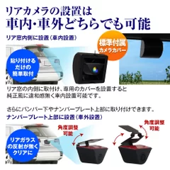 車内にも取り付けできるリアカメラカバー付属