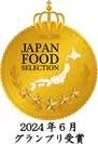 ジャパン・フード・セレクショングランプリメダル