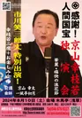 公演チラシ表