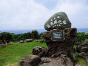 与那国町：日本最西端の碑