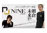 NINE JAPANが朝倉未来選手のメインスポンサー決定