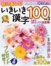 いきいき漢字100