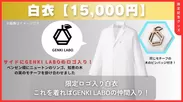 白衣(15,000円)