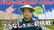 第1弾動画サムネイル