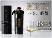 オーク樽18年熟成酒