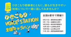 全国キャラバン実施スケジュール