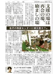 能登支援物資センター　新聞記事