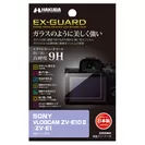 SONY VLOGCAM ZV-E10 II / ZV-E1 専用 EX-GUARD 液晶保護フィルム