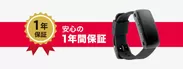 安心の1年間メーカー保証