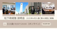 8月23日(金)オンライン説明会開催