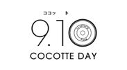 「ストウブ・ココットの日」ロゴ