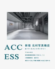 アクセス