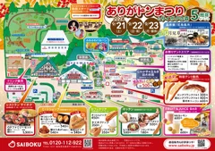 「ありがトンまつり」 園内MAP