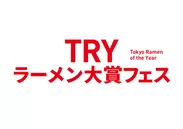 TRYラーメン大賞フェス ロゴ