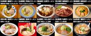 ご当地ラーメン総選挙ファイナリスト