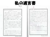 筆者の公正証書遺言