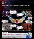 ウルトラレプリカ ウルトラゼロアイ 15th Anniversary Edition(詳細：音声)