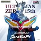 ウルトラレプリカ ウルトラゼロアイ 15th Anniversary Edition(正方形バナー)