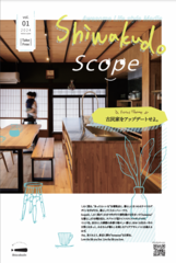 「Shiwakudo Scope」vol.1表紙