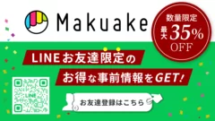 最新情報は公式LINEから