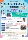 ATAサテライト高知