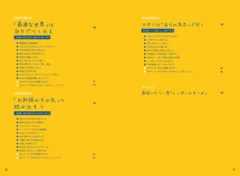 目次2_“しっぱいを教える教室”の代表が高校生に伝えたい「ガチャ時代」のやりたいことの見つけ方