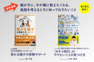 “親が子に、子が親に教えたくなる”「赤本進路」