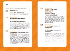 目次1_大学受験 1000回面談してわかった 受かる親子の受験サポート