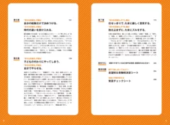 目次2_大学受験 1000回面談してわかった 受かる親子の受験サポート